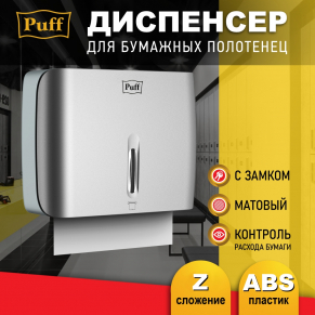 ��������� �������� ��������� ����������� Puff-5145S